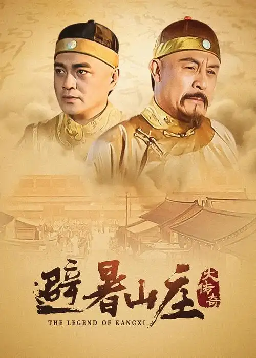 漫长的雾季 剧集海报