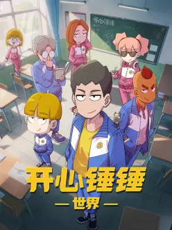 雾都机兵 动漫海报